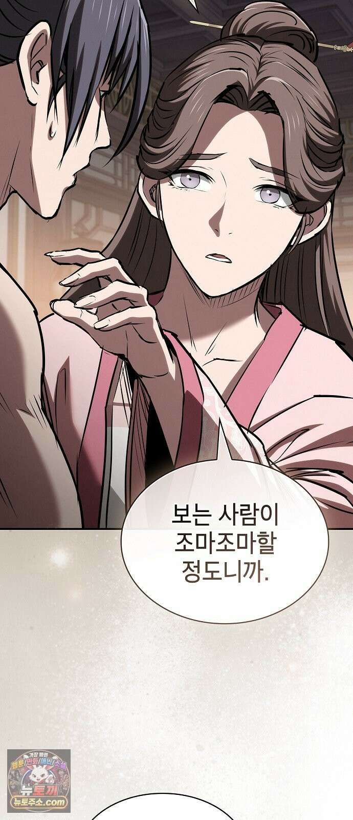 첩자의 마교생활 73화 113