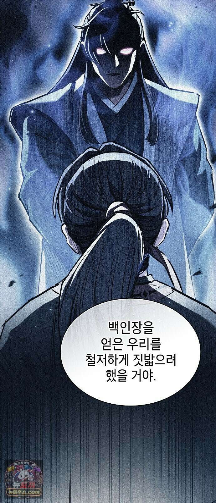 첩자의 마교생활 73화 115