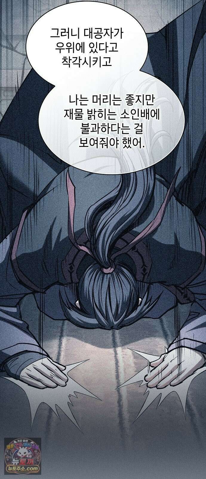 첩자의 마교생활 73화 116