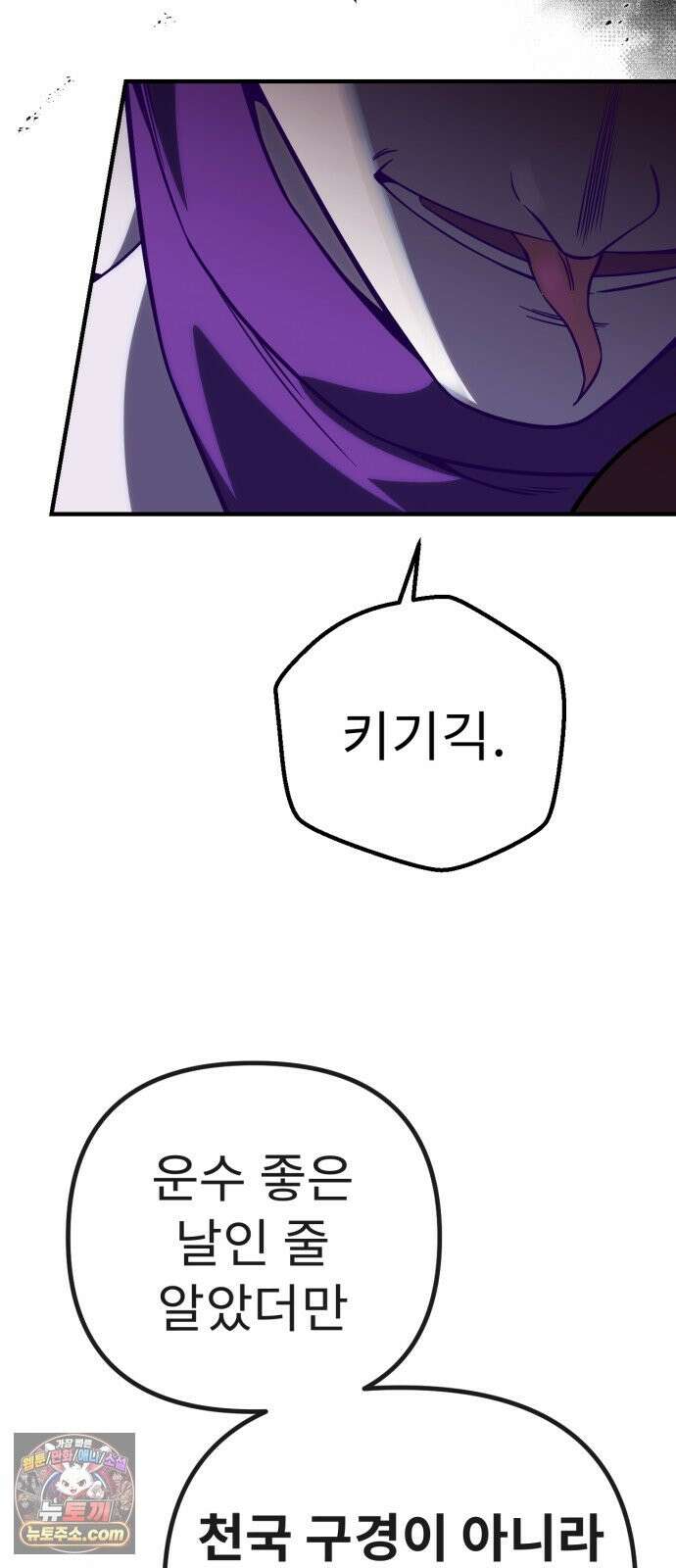 뱀파이어의 연금술 50화 운수 좋은 날 2