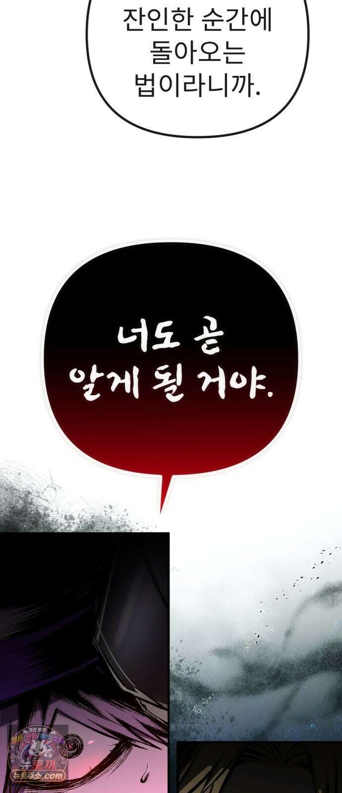 뱀파이어의 연금술 50화 운수 좋은 날 4