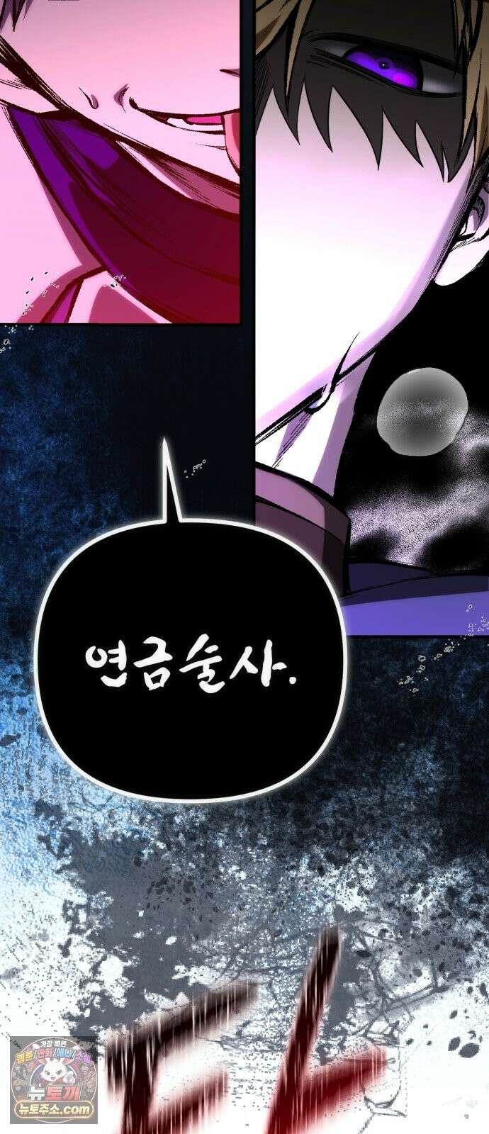 뱀파이어의 연금술 50화 운수 좋은 날 5