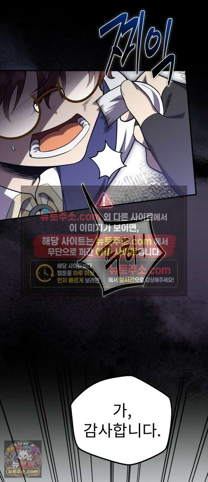 뱀파이어의 연금술 50화 운수 좋은 날 8