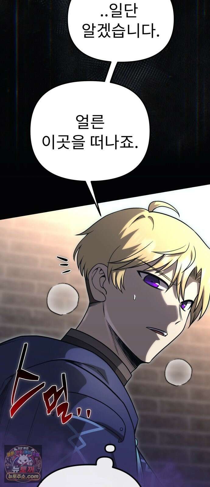 뱀파이어의 연금술 50화 운수 좋은 날 11