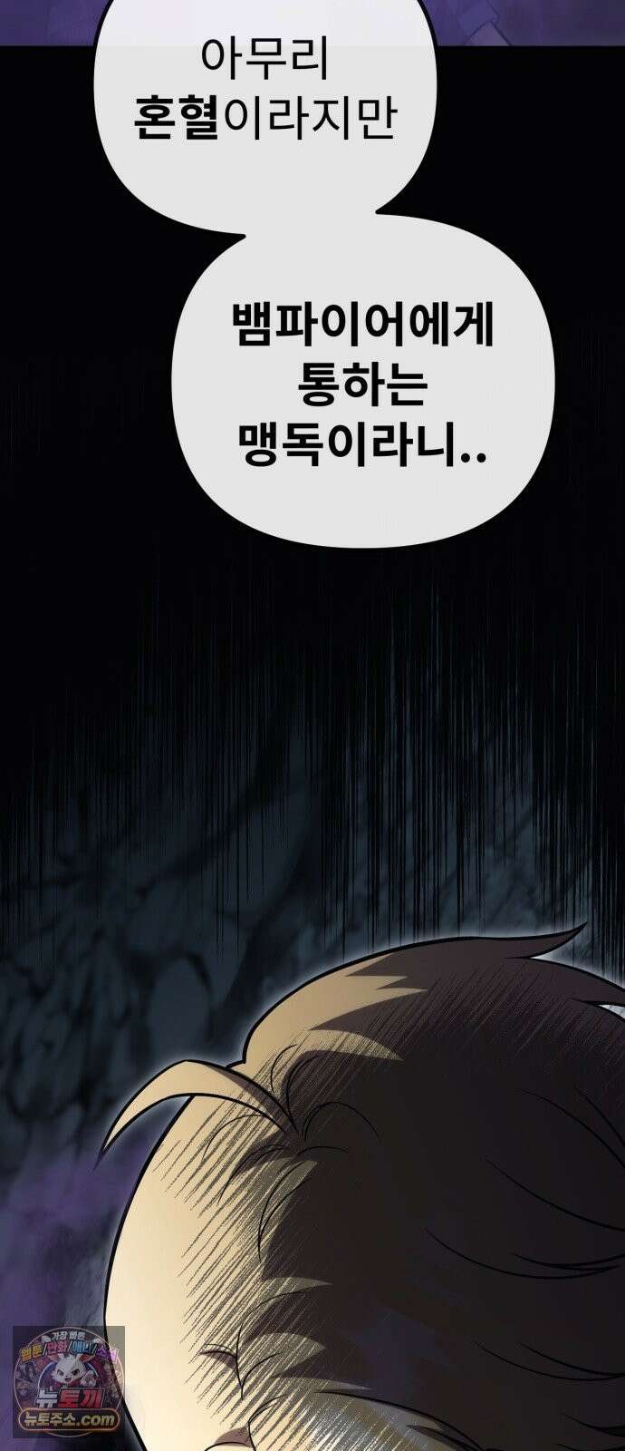 뱀파이어의 연금술 50화 운수 좋은 날 12