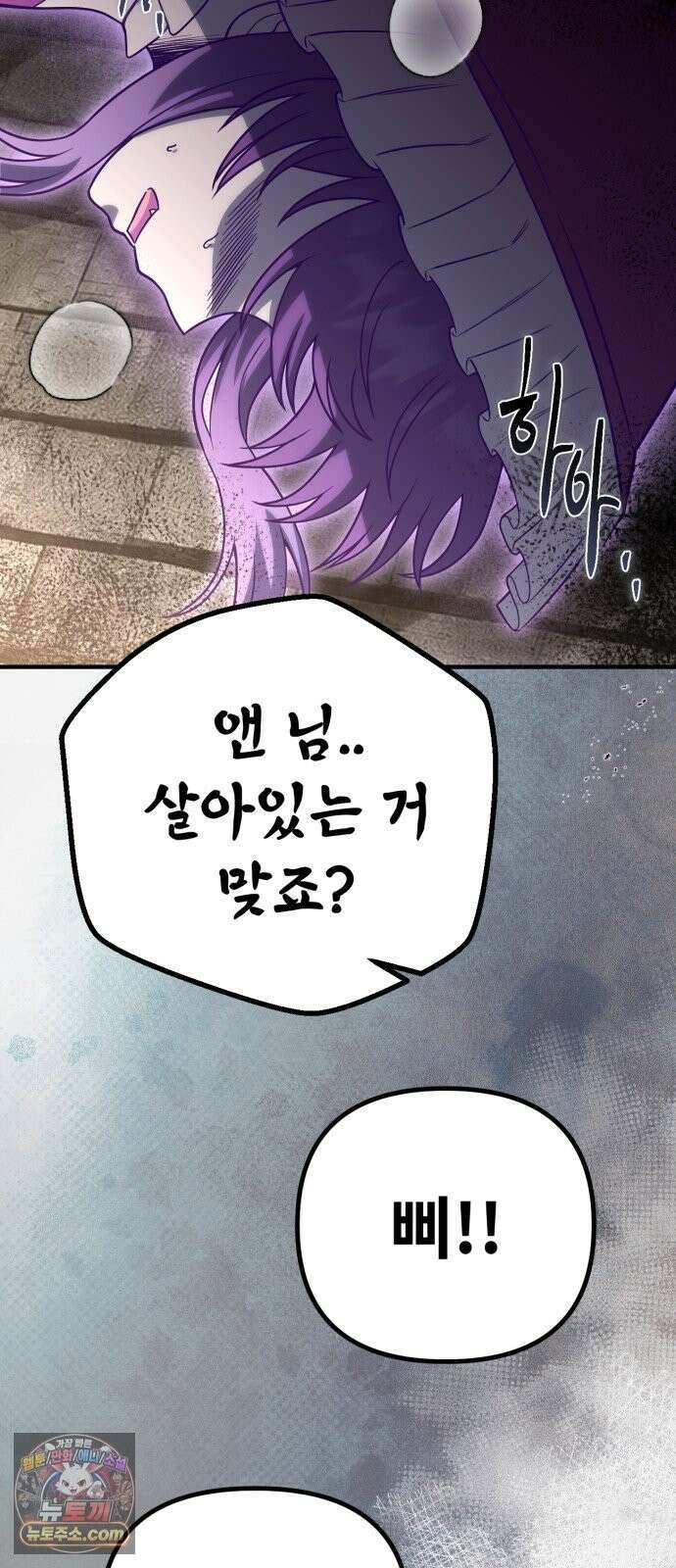 뱀파이어의 연금술 50화 운수 좋은 날 47