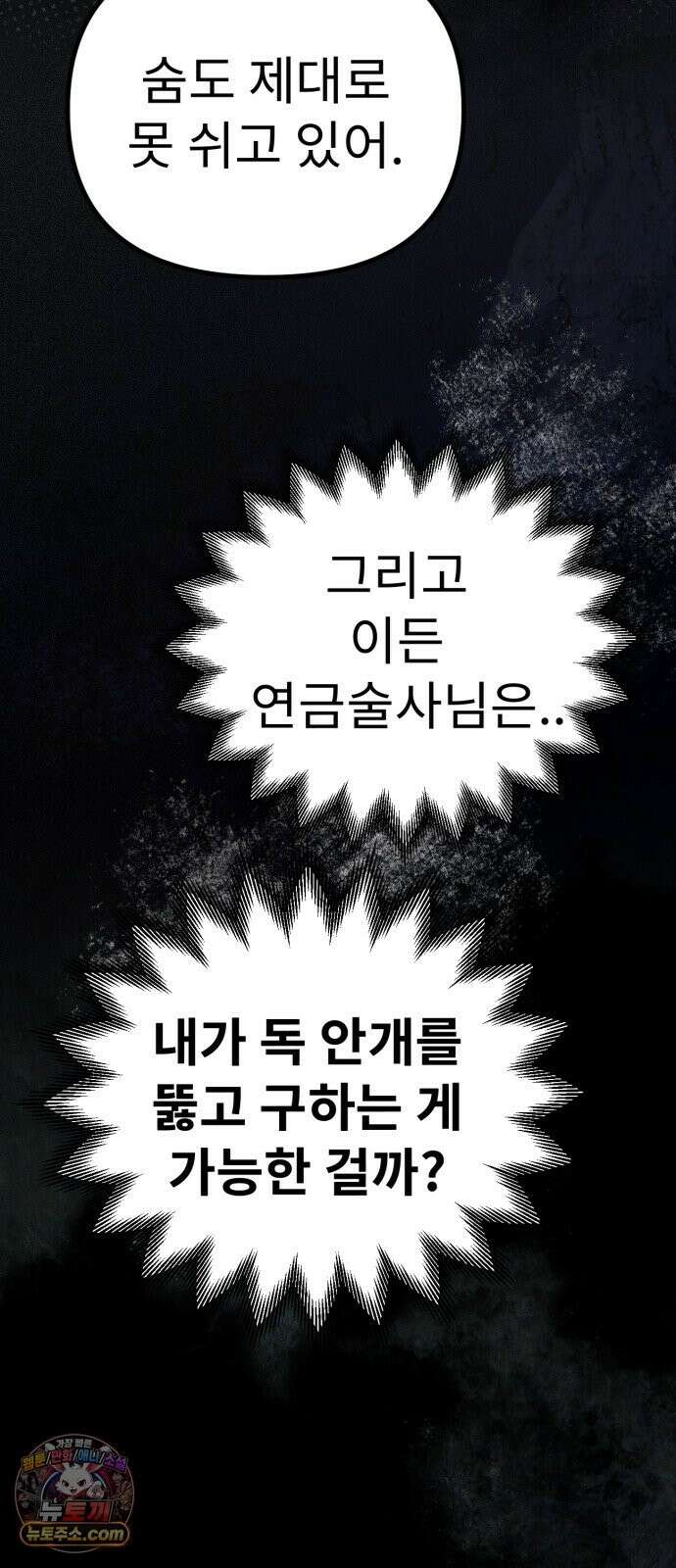 뱀파이어의 연금술 50화 운수 좋은 날 49