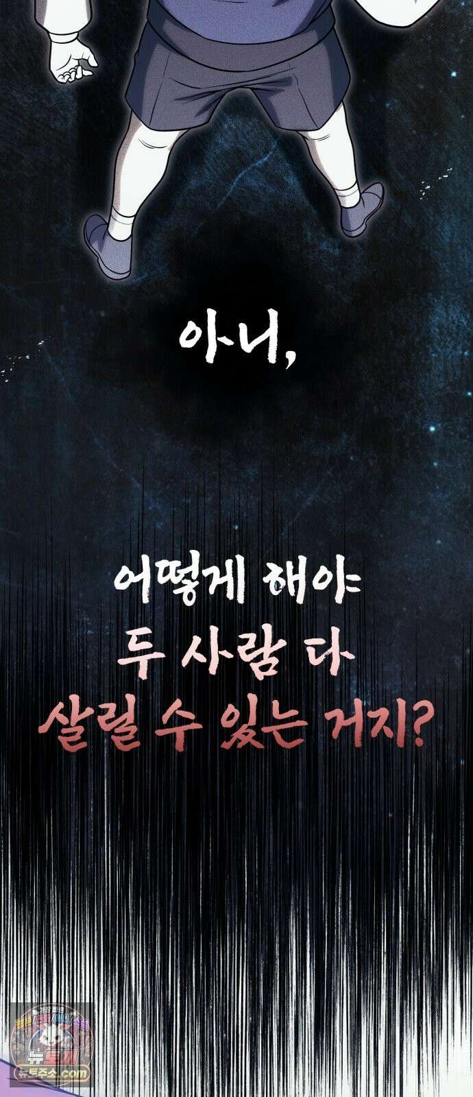 뱀파이어의 연금술 50화 운수 좋은 날 51