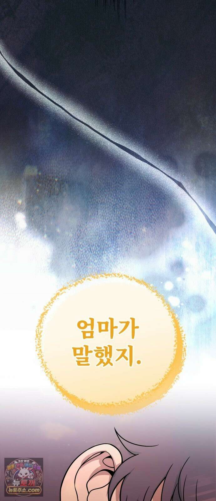 뱀파이어의 연금술 50화 운수 좋은 날 54