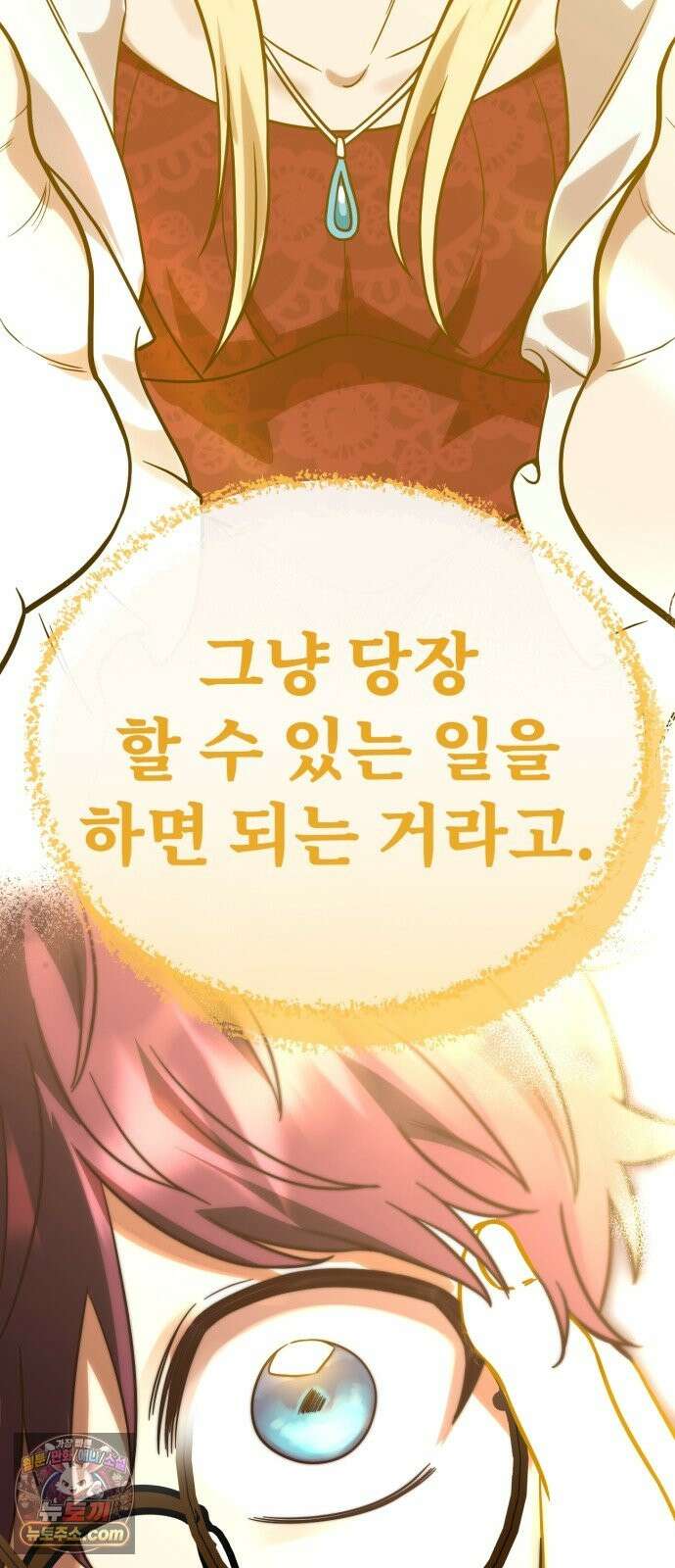 뱀파이어의 연금술 50화 운수 좋은 날 57