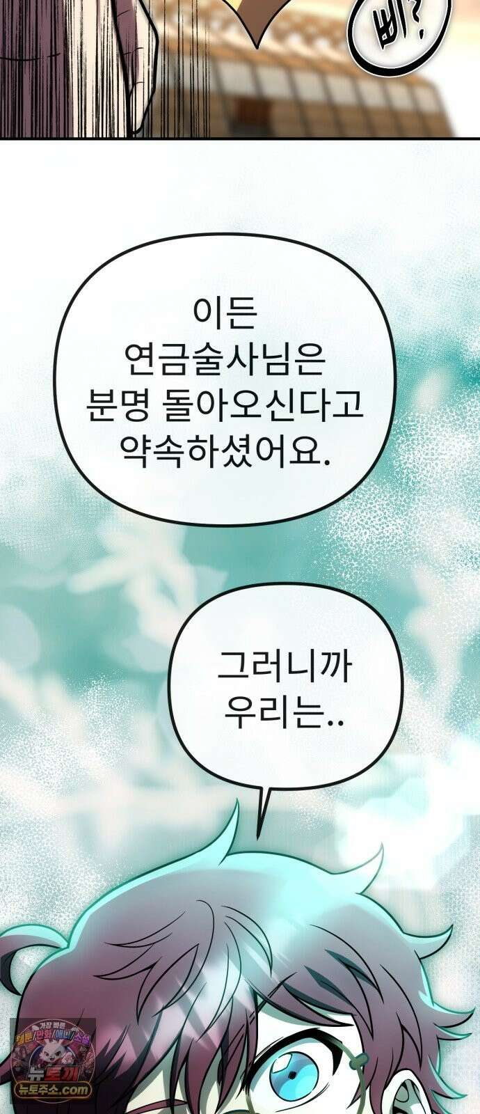뱀파이어의 연금술 50화 운수 좋은 날 62