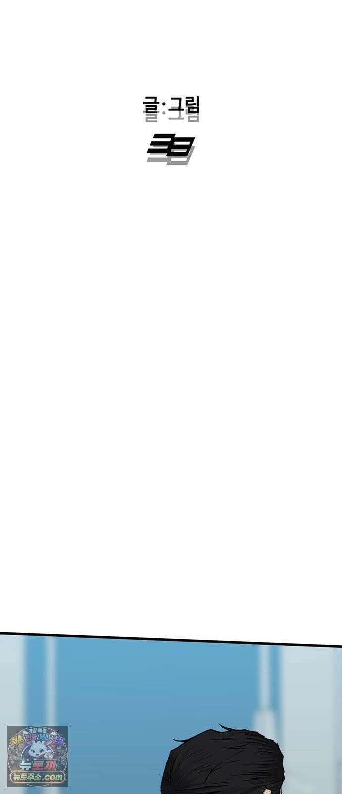 어시스턴트 [네이버] 45화 12