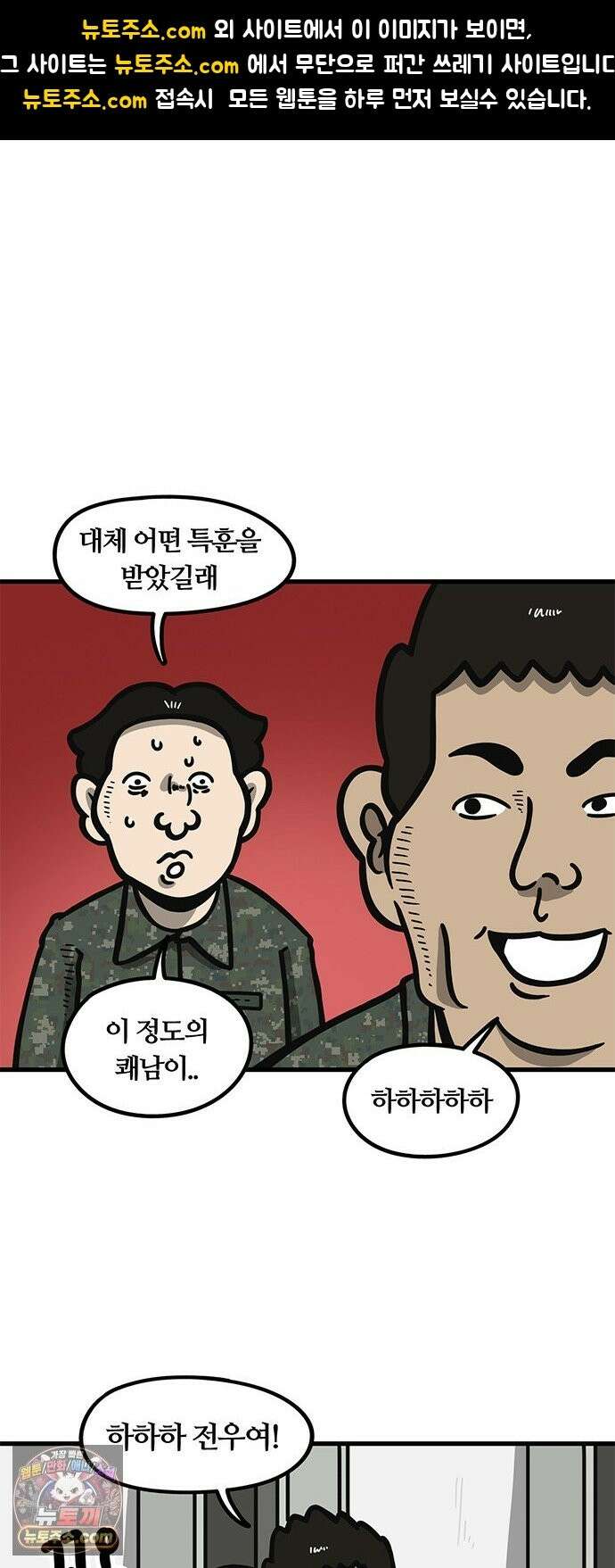 중대장은 실망했다 85화 쾌남들의 행진 1