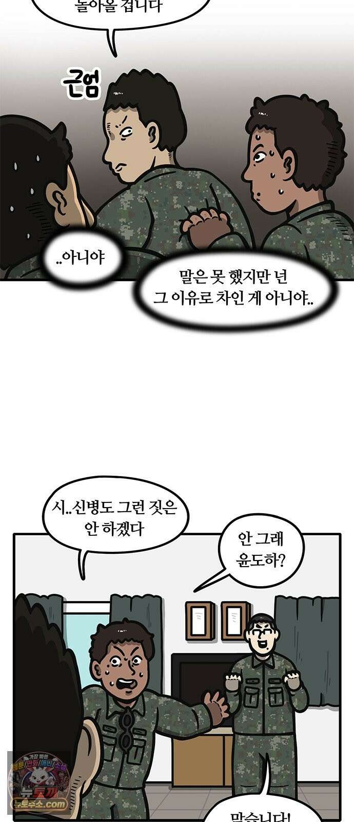 중대장은 실망했다 85화 쾌남들의 행진 4