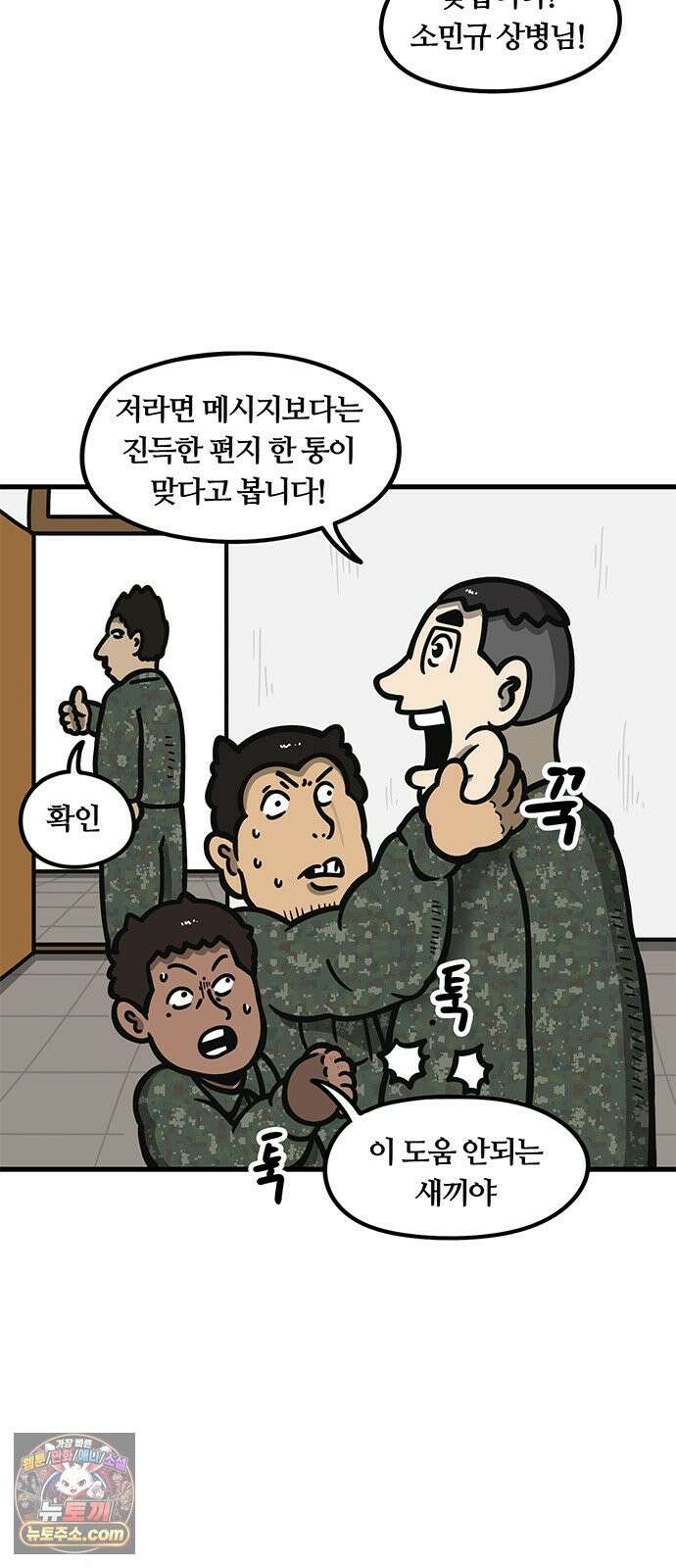 중대장은 실망했다 85화 쾌남들의 행진 5
