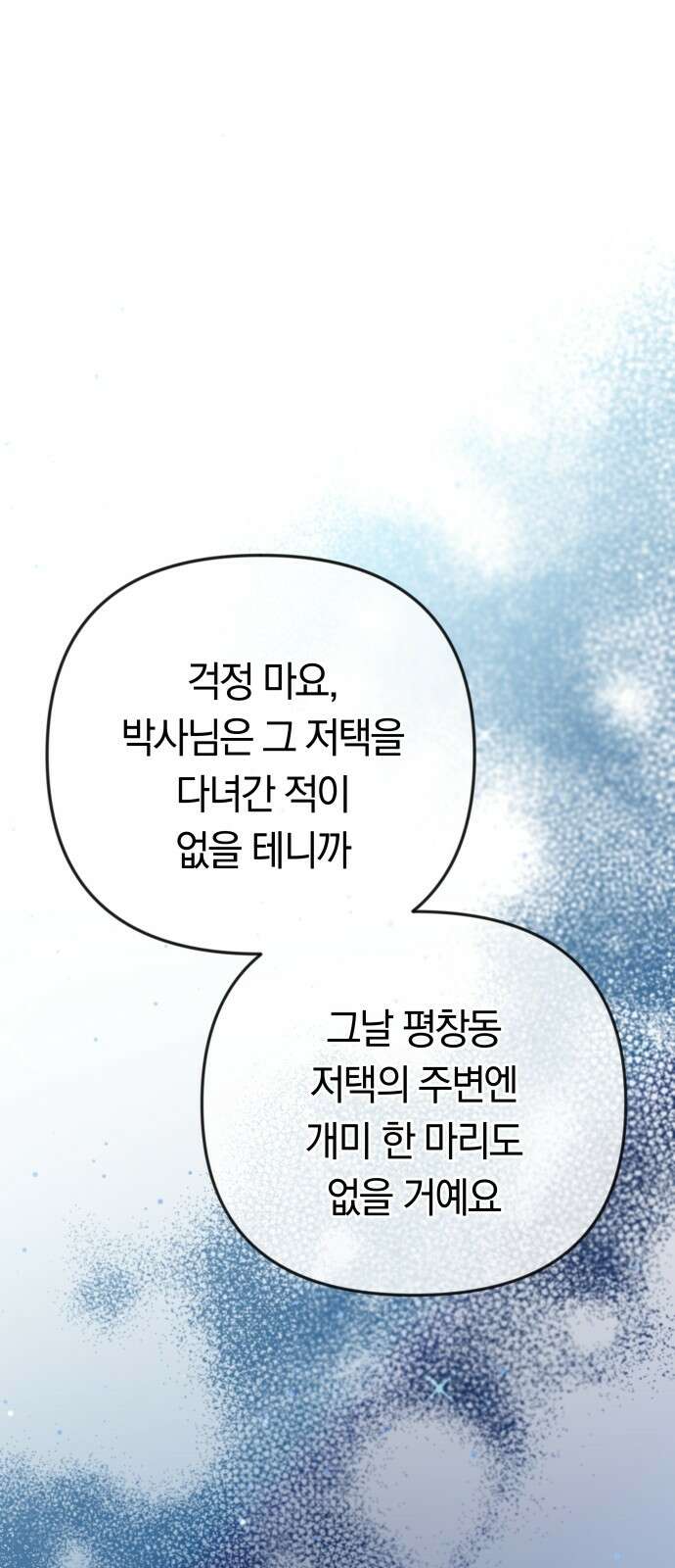 결혼은 당신 형과 70화． 어떡하지, 여진아 1