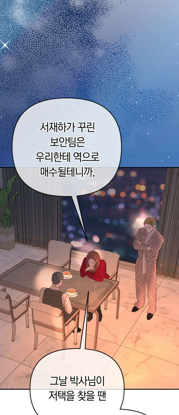 결혼은 당신 형과 70화． 어떡하지, 여진아 2