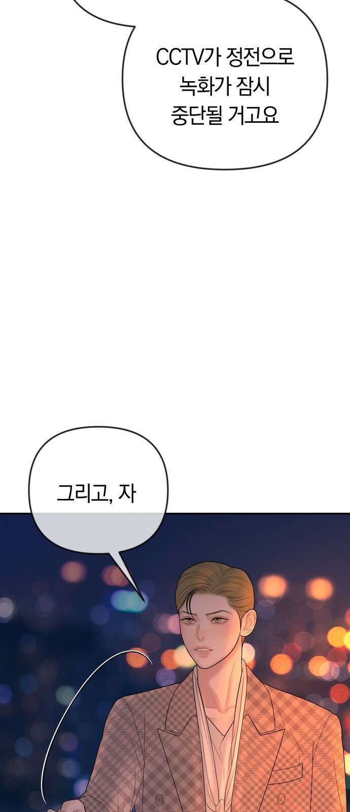 결혼은 당신 형과 70화． 어떡하지, 여진아 3