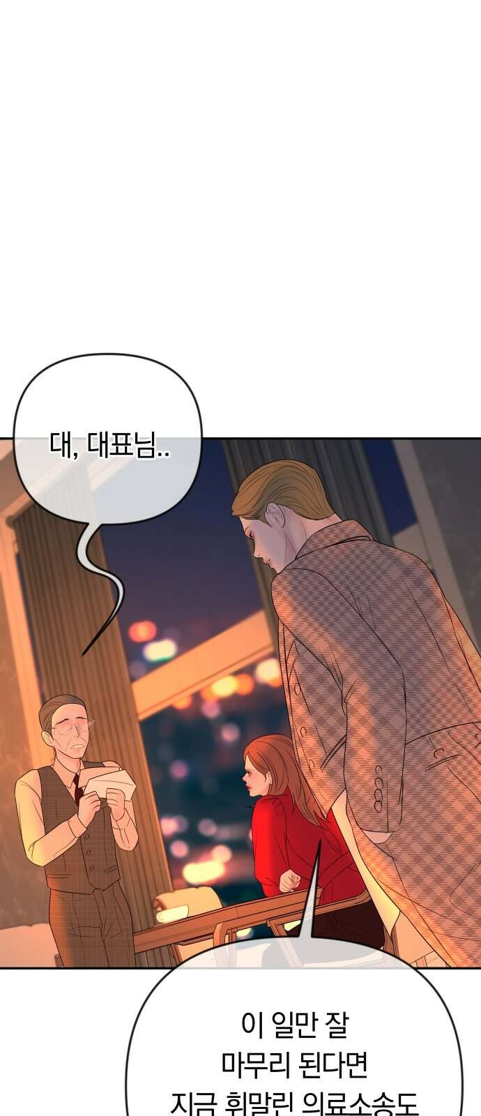 결혼은 당신 형과 70화． 어떡하지, 여진아 7