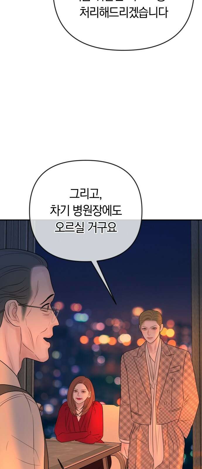 결혼은 당신 형과 70화． 어떡하지, 여진아 8