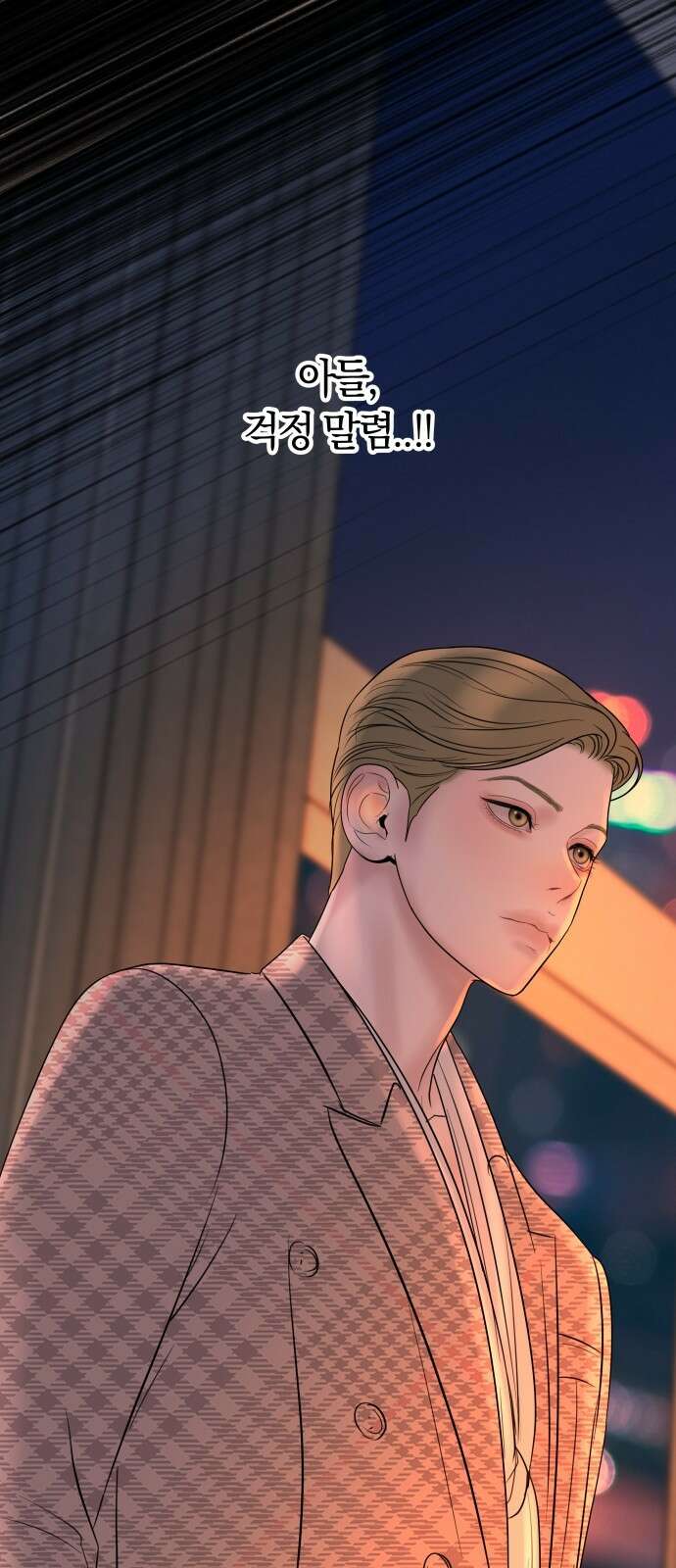 결혼은 당신 형과 70화． 어떡하지, 여진아 11