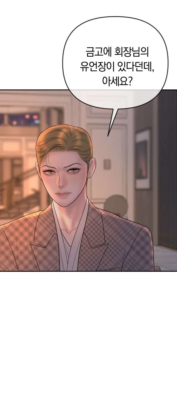 결혼은 당신 형과 70화． 어떡하지, 여진아 14