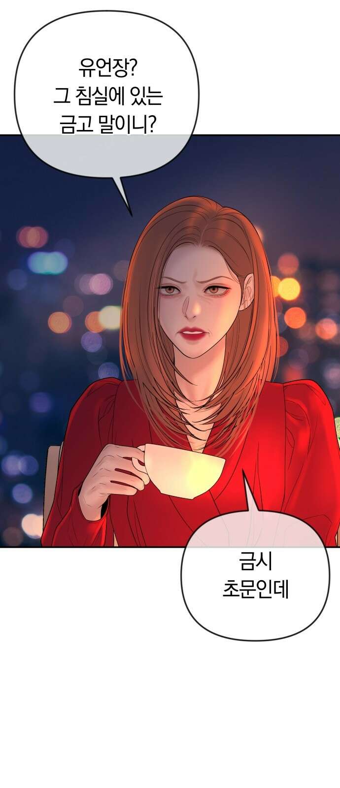결혼은 당신 형과 70화． 어떡하지, 여진아 15
