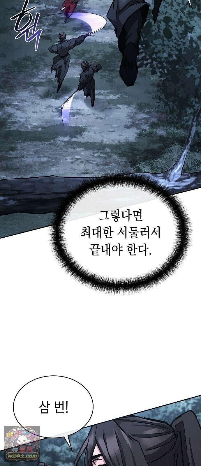 마교전선 비룡십삼대 40화 7
