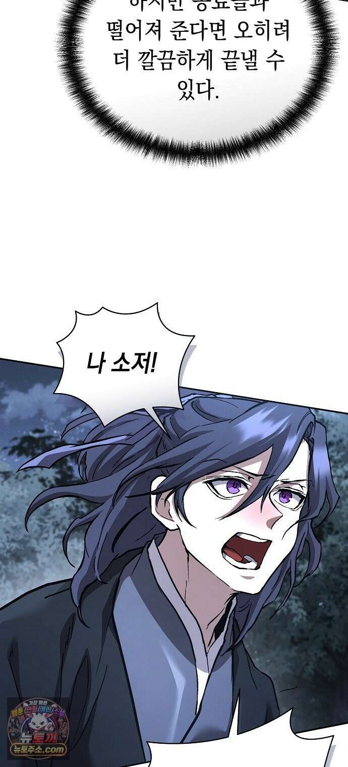 마교전선 비룡십삼대 40화 14