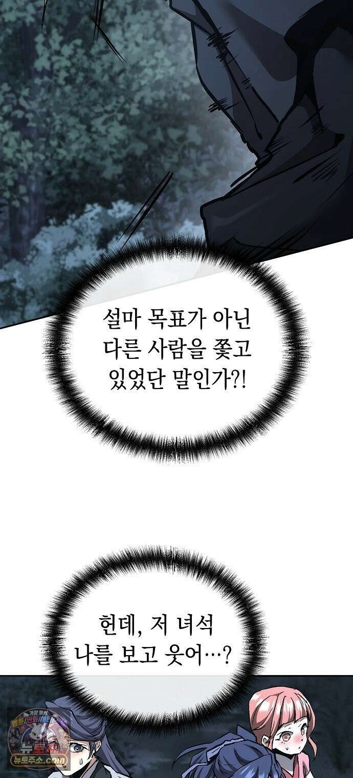 마교전선 비룡십삼대 40화 16