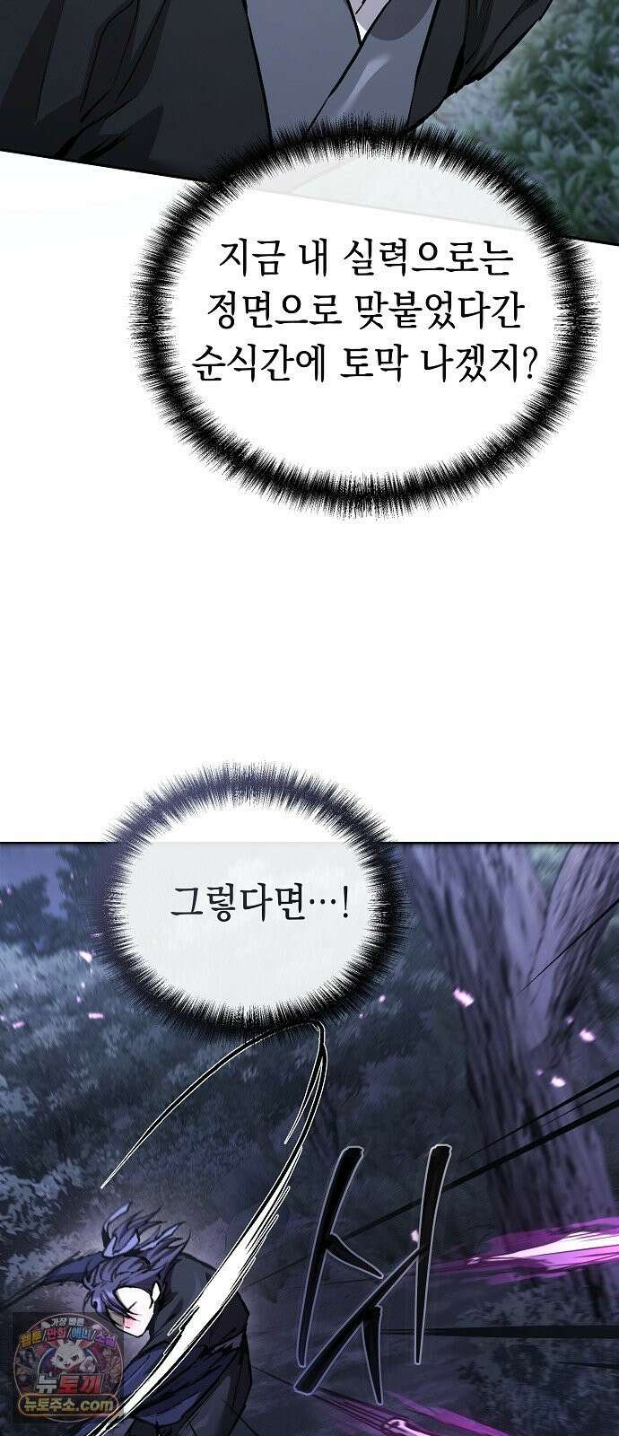 마교전선 비룡십삼대 40화 23