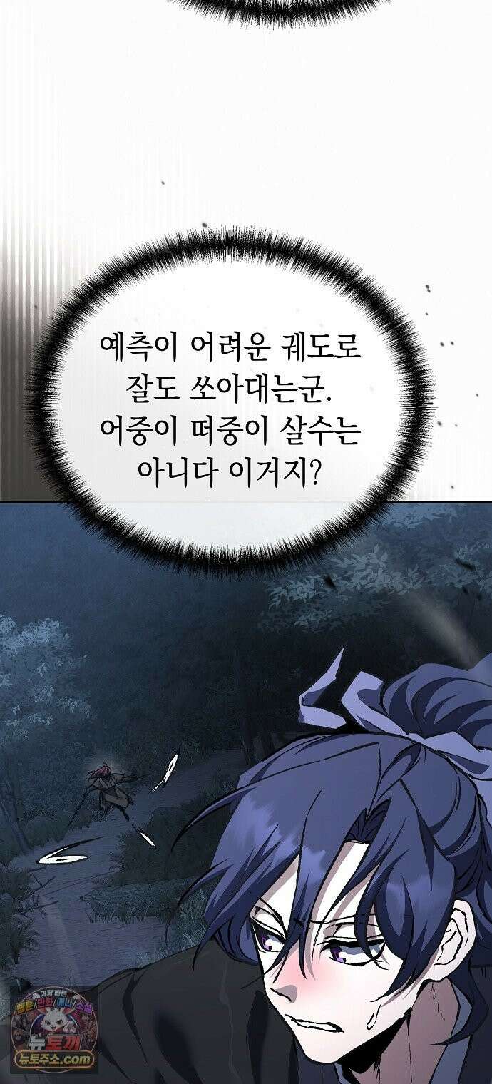 마교전선 비룡십삼대 40화 42