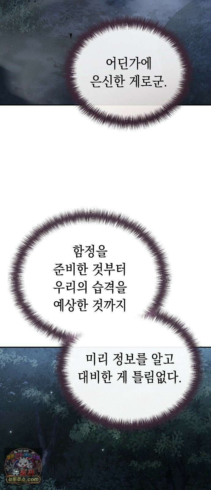 마교전선 비룡십삼대 40화 55