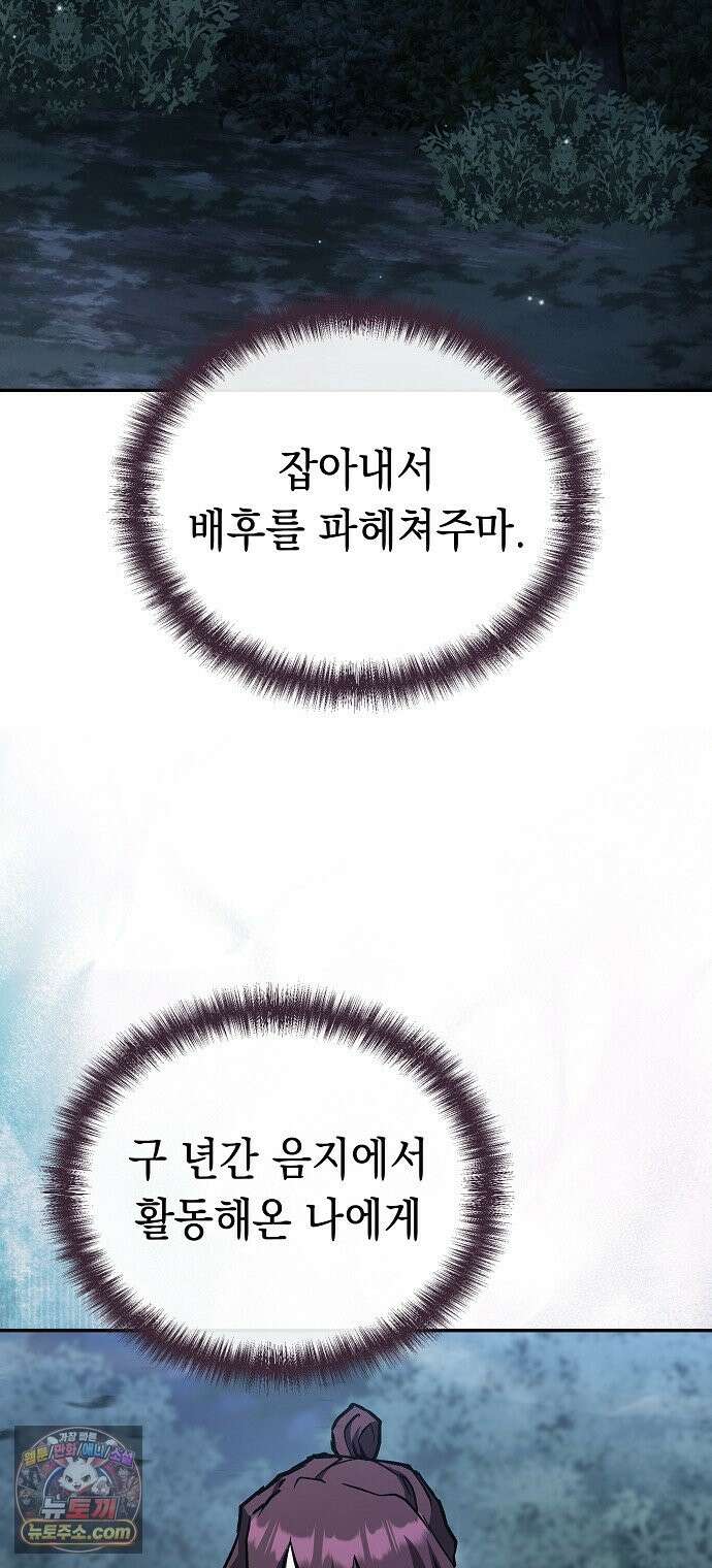 마교전선 비룡십삼대 40화 56