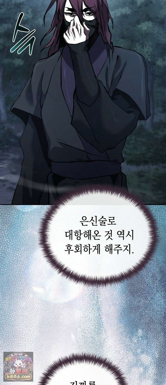 마교전선 비룡십삼대 40화 57
