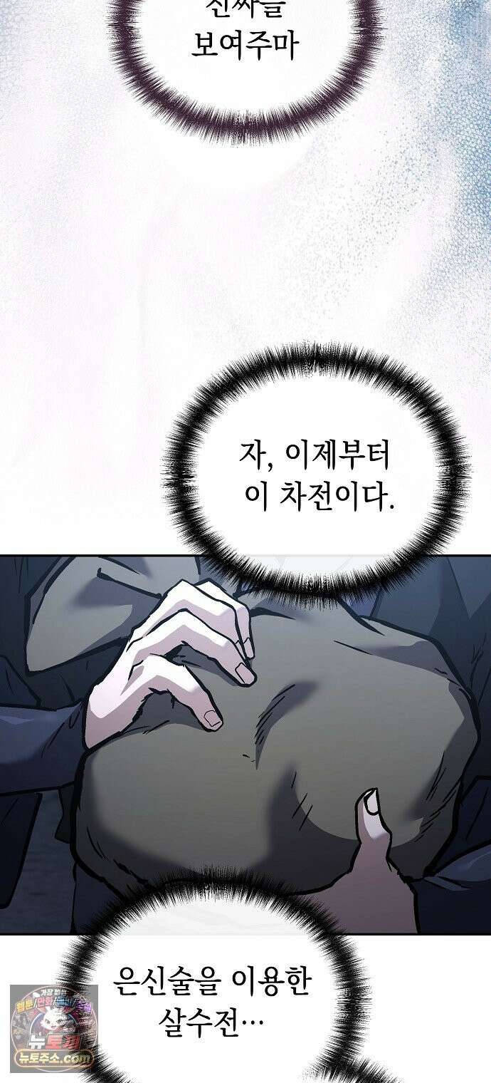 마교전선 비룡십삼대 40화 58
