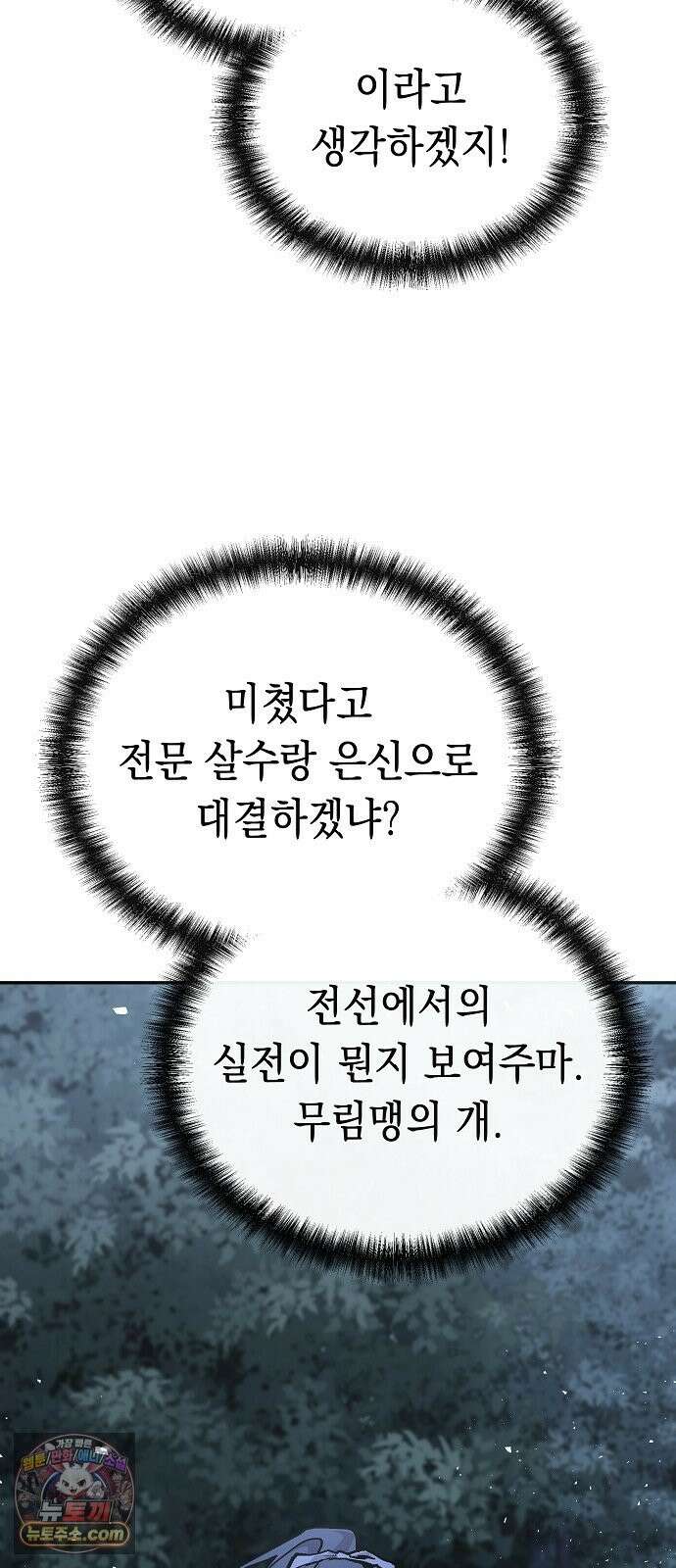 마교전선 비룡십삼대 40화 59