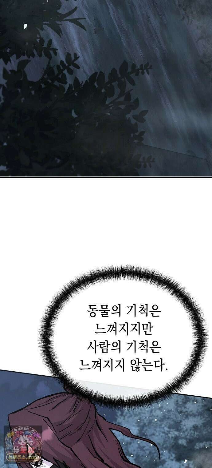 마교전선 비룡십삼대 40화 64