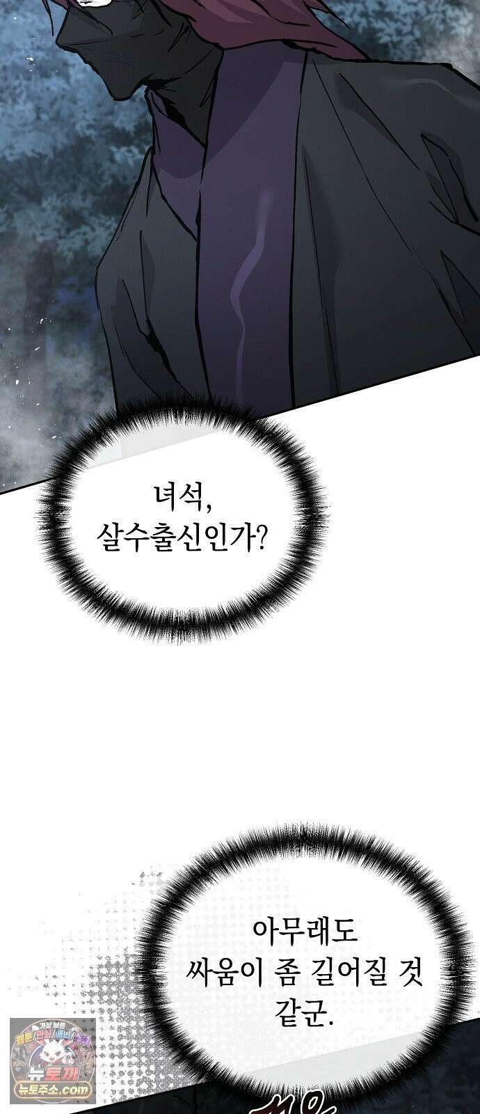 마교전선 비룡십삼대 40화 65
