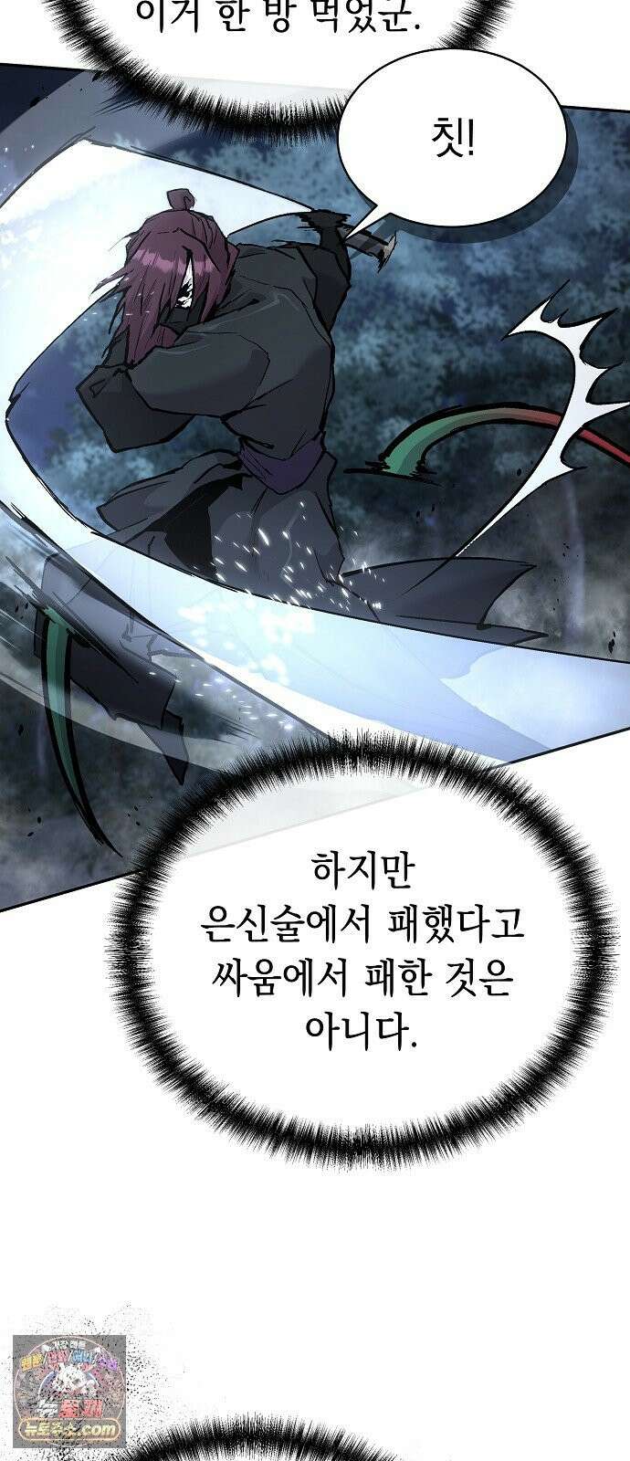마교전선 비룡십삼대 40화 71