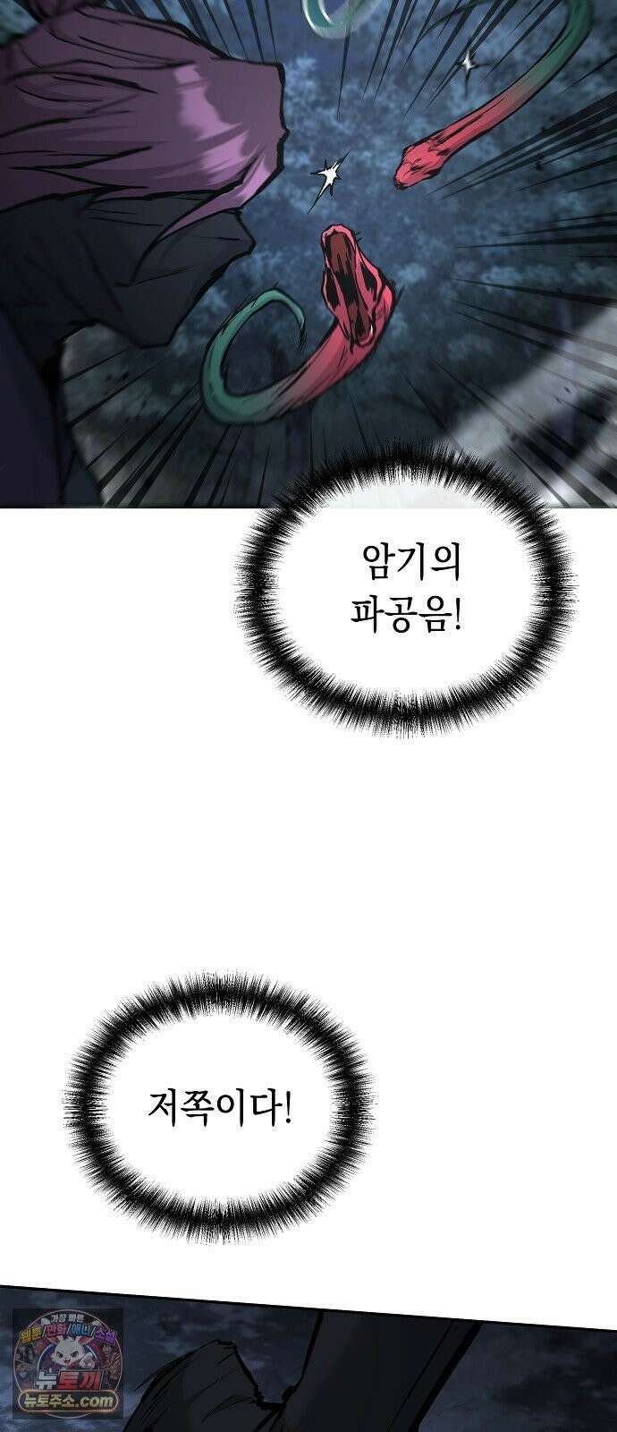 마교전선 비룡십삼대 40화 73