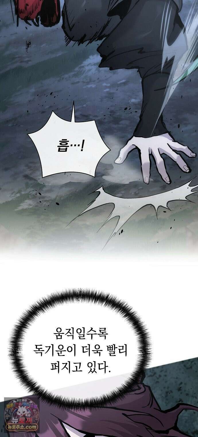 마교전선 비룡십삼대 40화 84
