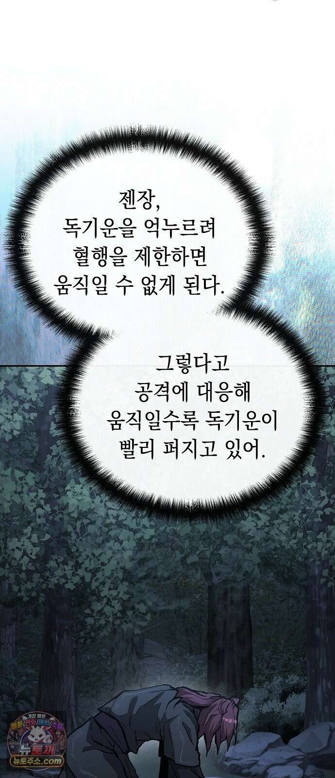 마교전선 비룡십삼대 40화 89