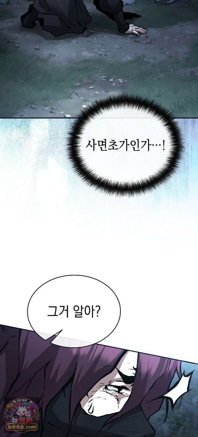 마교전선 비룡십삼대 40화 90