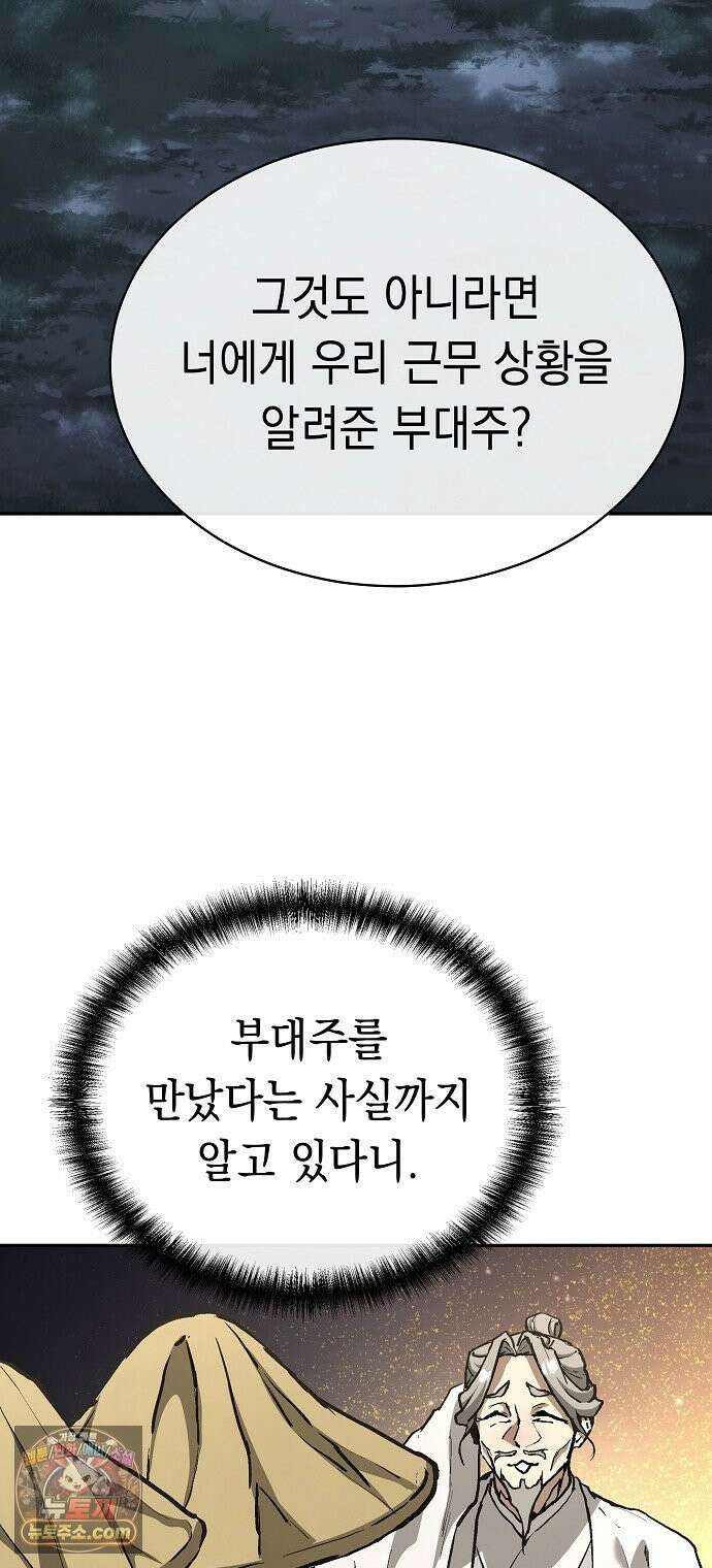 마교전선 비룡십삼대 40화 92
