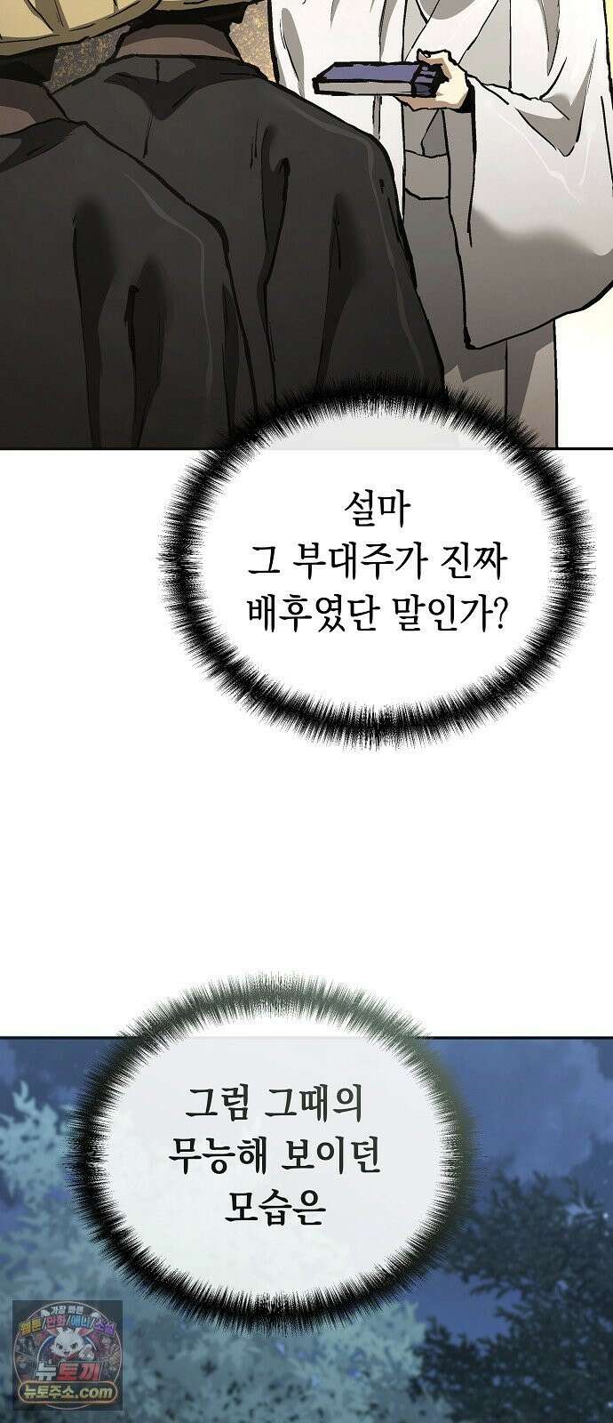 마교전선 비룡십삼대 40화 93