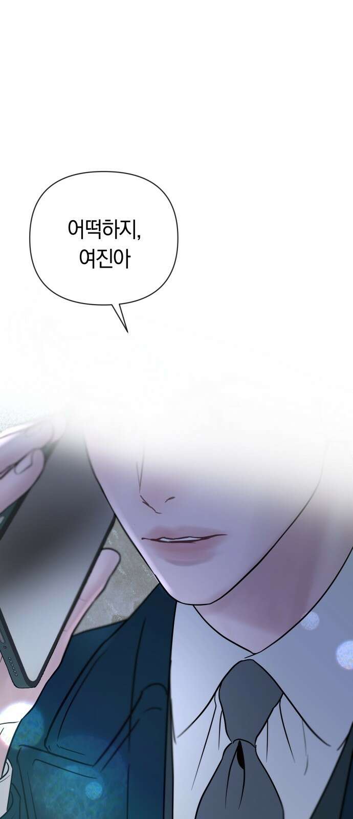 결혼은 당신 형과 71화． 용의자 서재하 1