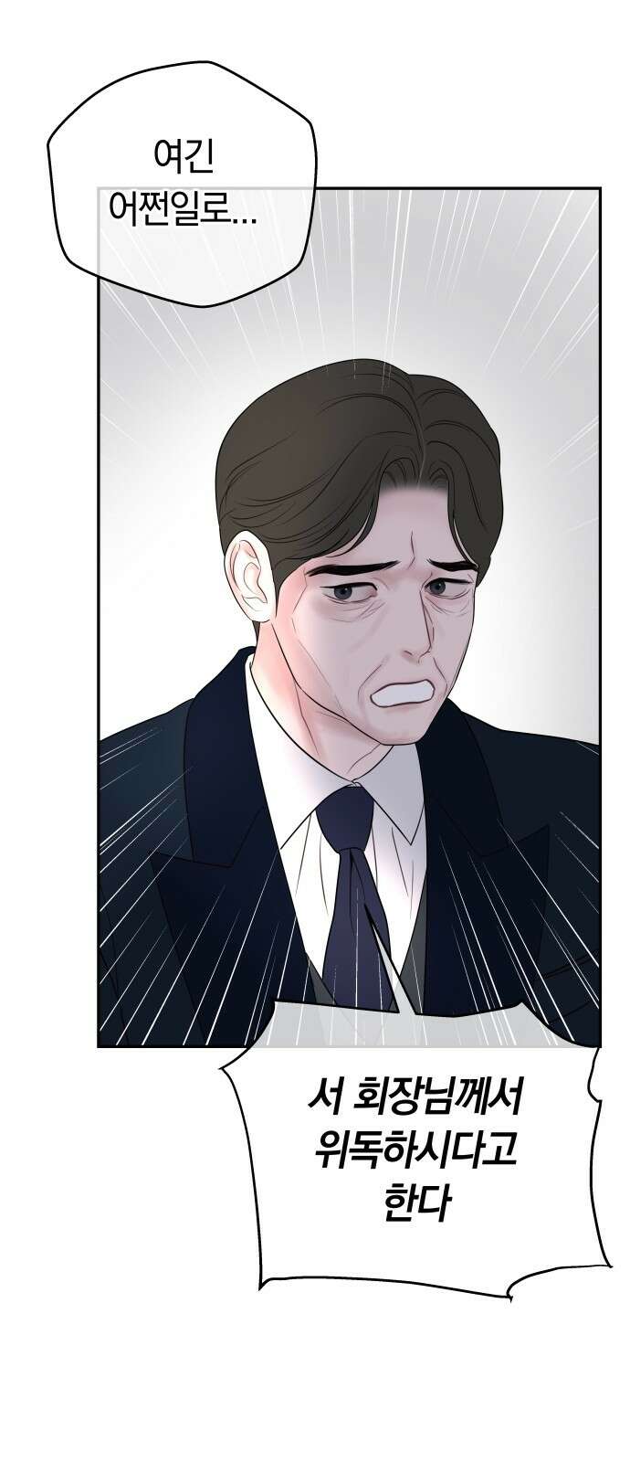 결혼은 당신 형과 71화． 용의자 서재하 8