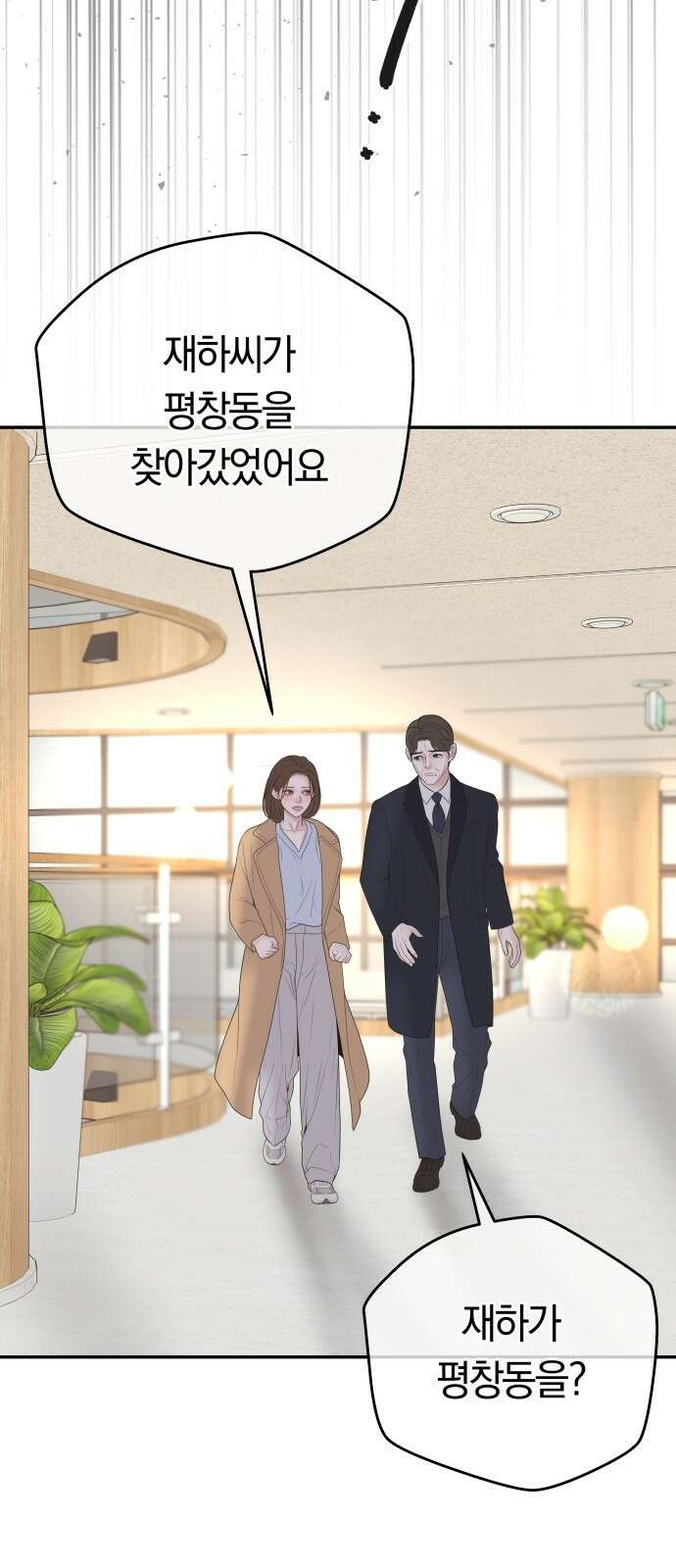 결혼은 당신 형과 71화． 용의자 서재하 13