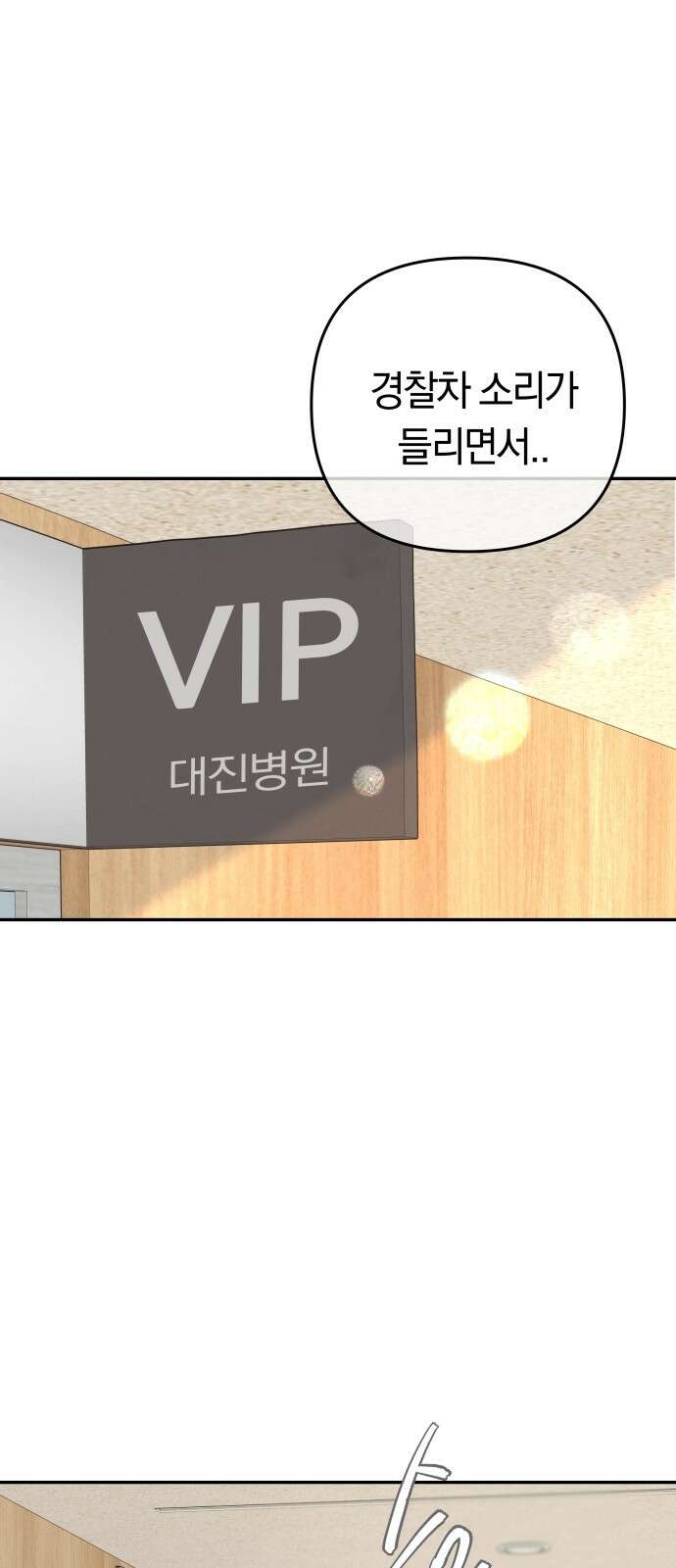 결혼은 당신 형과 71화． 용의자 서재하 15